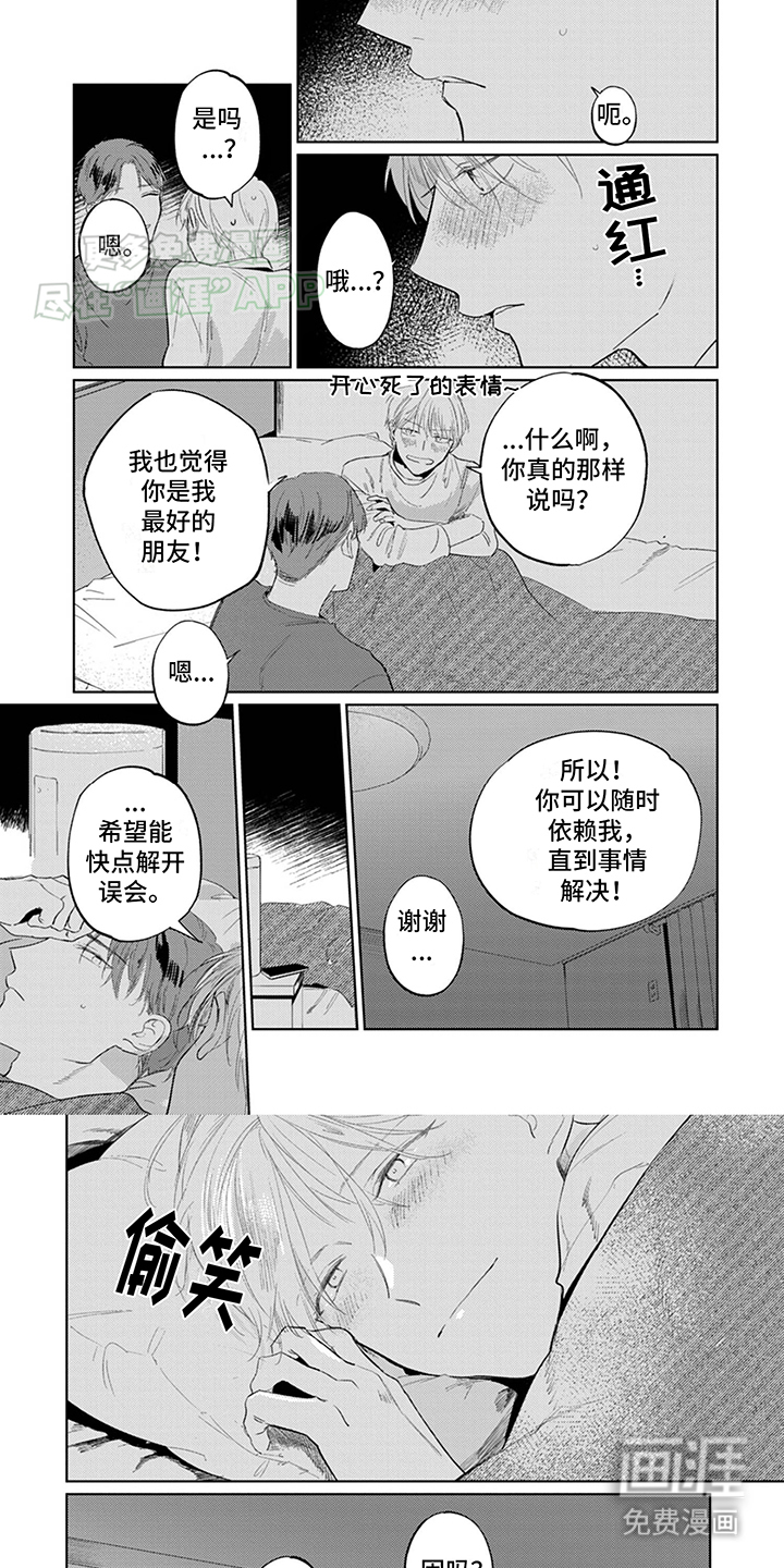 又笨又可爱第7话图