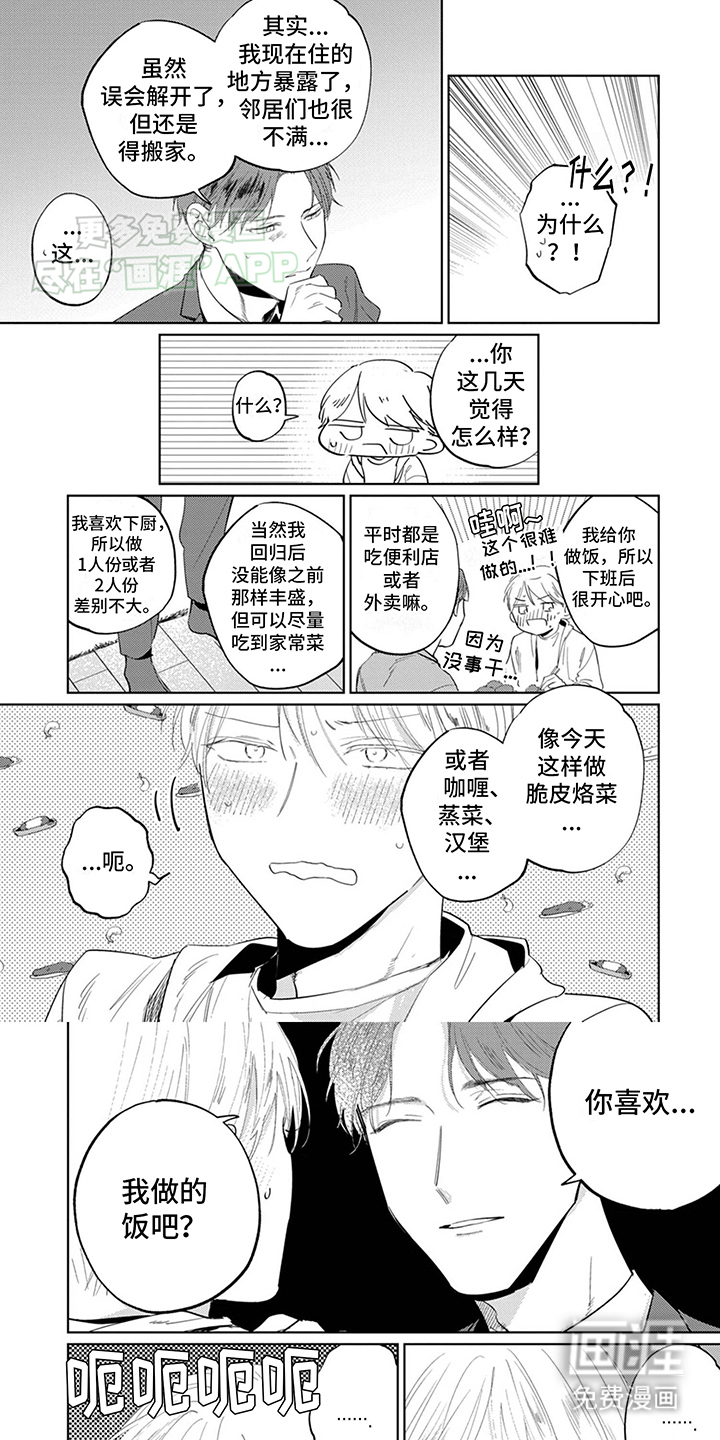 又笨又可爱第8话图