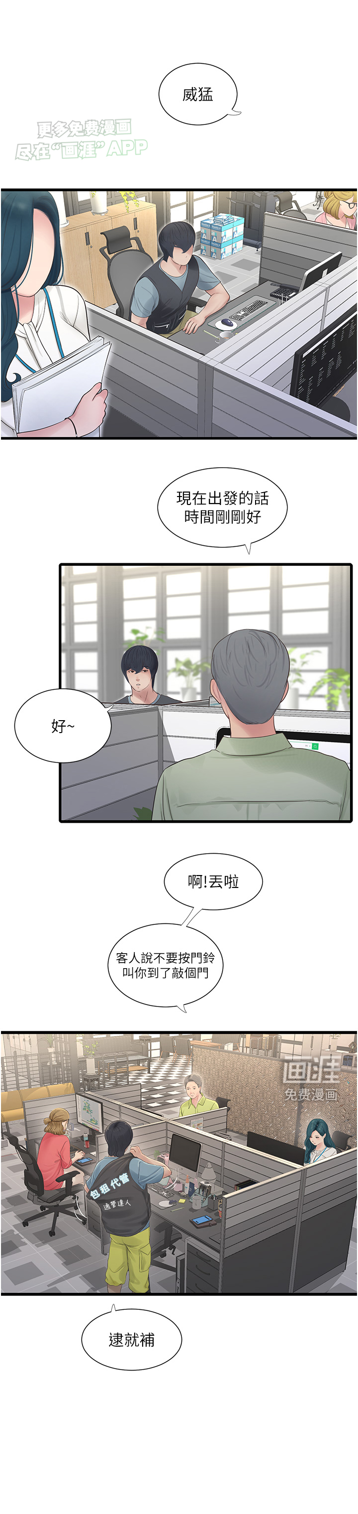 业余工作第2话图