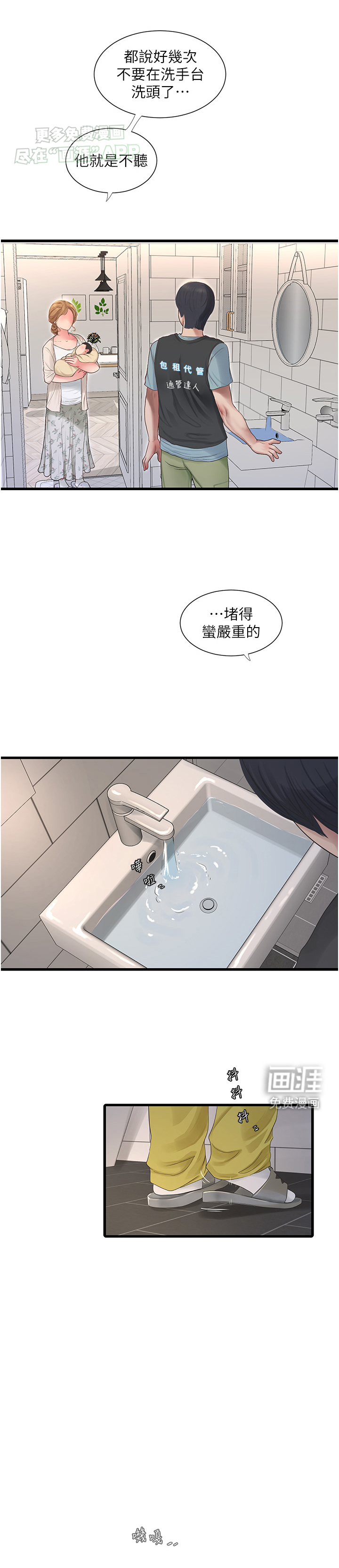 业余工作第3话图