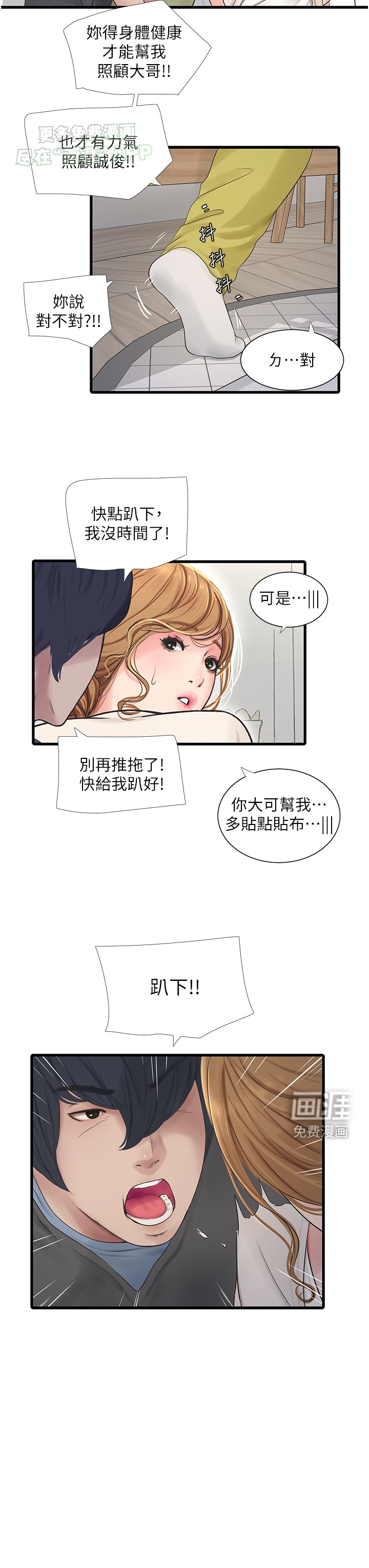 业余工作第3话图