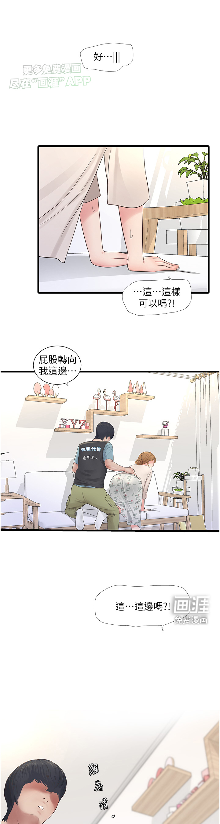 业余工作第4话图