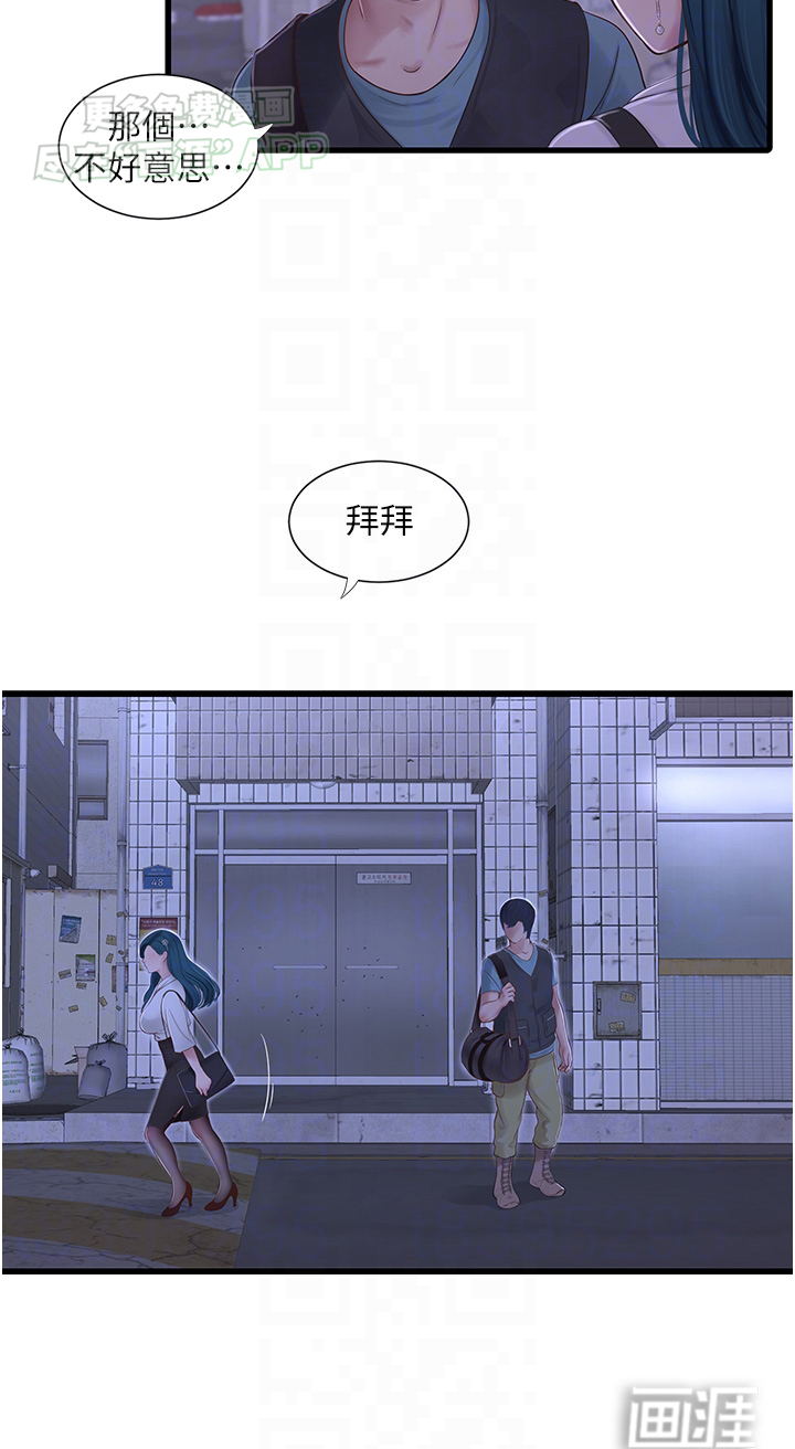 业余工作第4话图