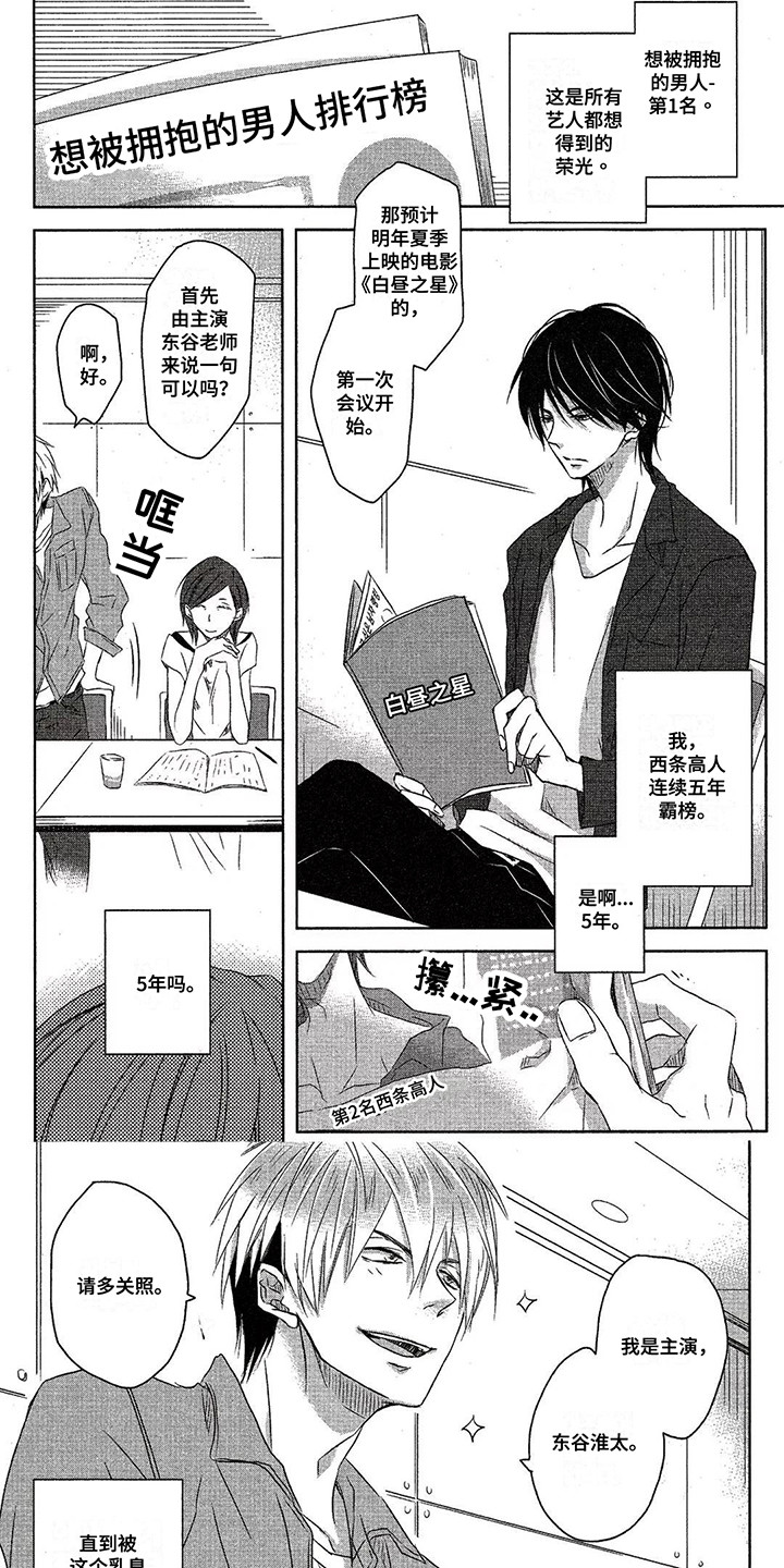 拥抱我的男人第1话图