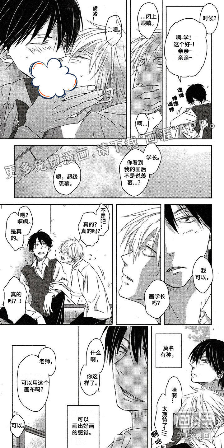 拥抱我的男人第10话图