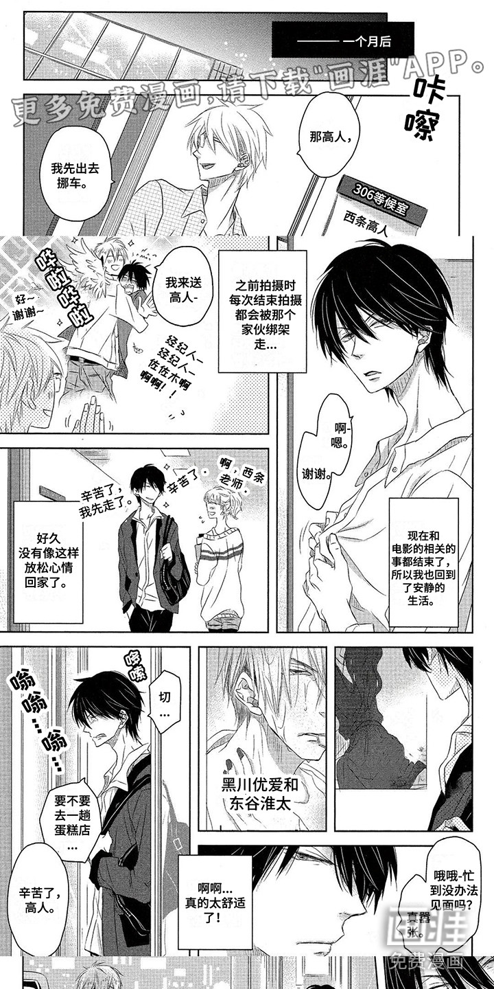 拥抱我的男人第12话图