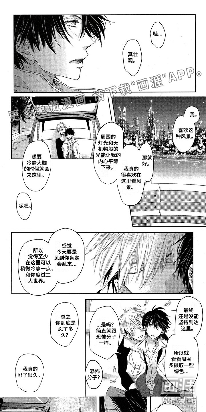 拥抱我的男人第13话图