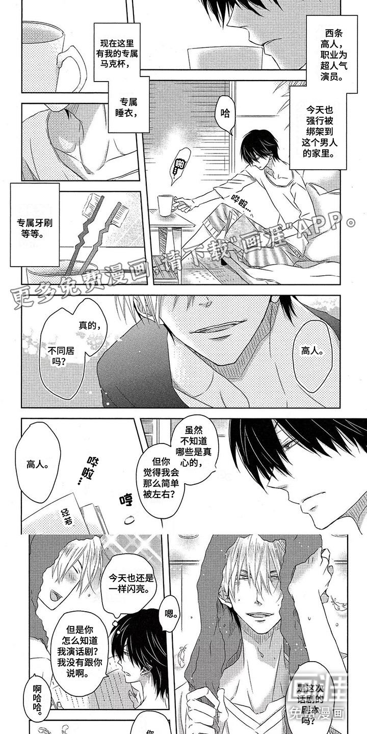 拥抱我的男人第14话图