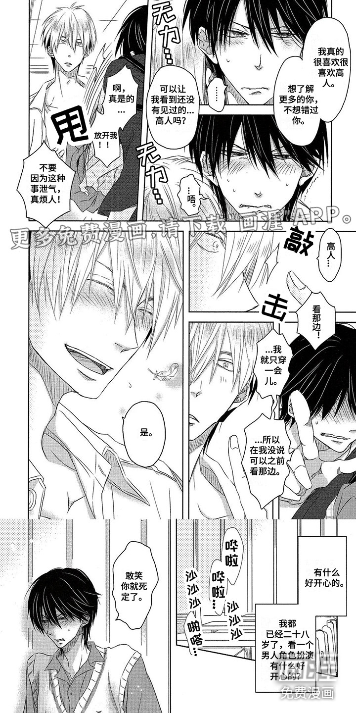 拥抱我的男人第15话图