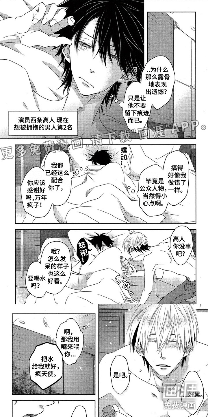 拥抱我的男人第16话图