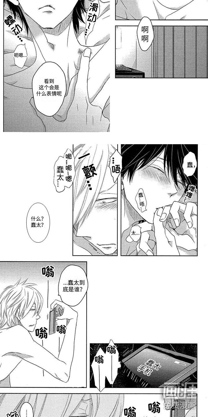 拥抱我的男人第17话图