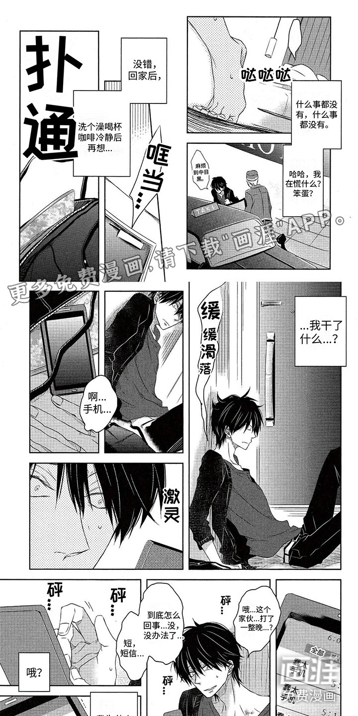 拥抱我的男人第18话图