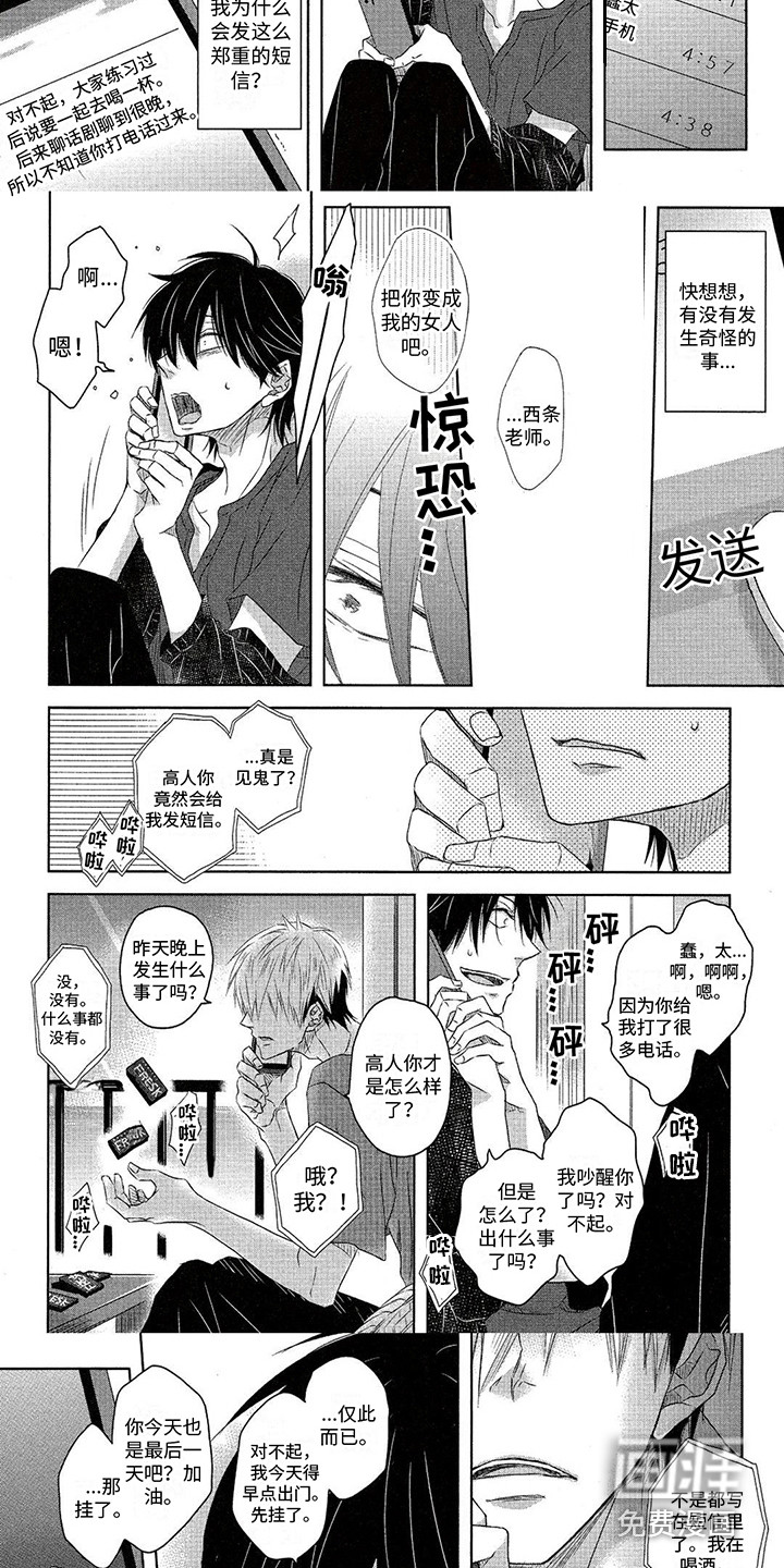 拥抱我的男人第18话图