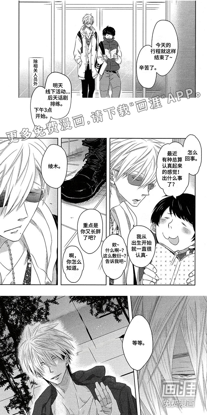 拥抱我的男人第19话图