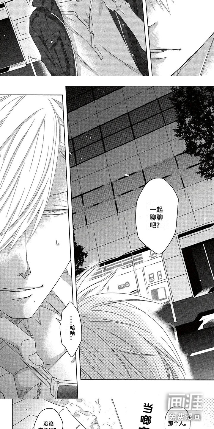 拥抱我的男人第19话图