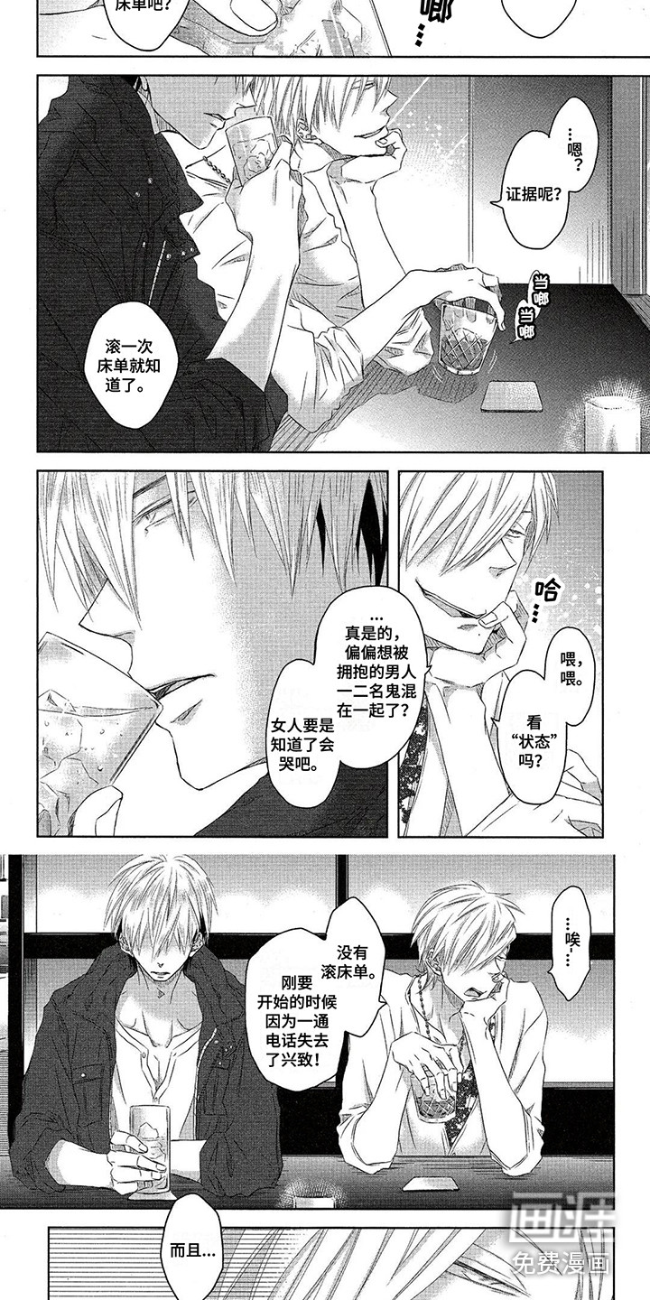 拥抱我的男人第19话图