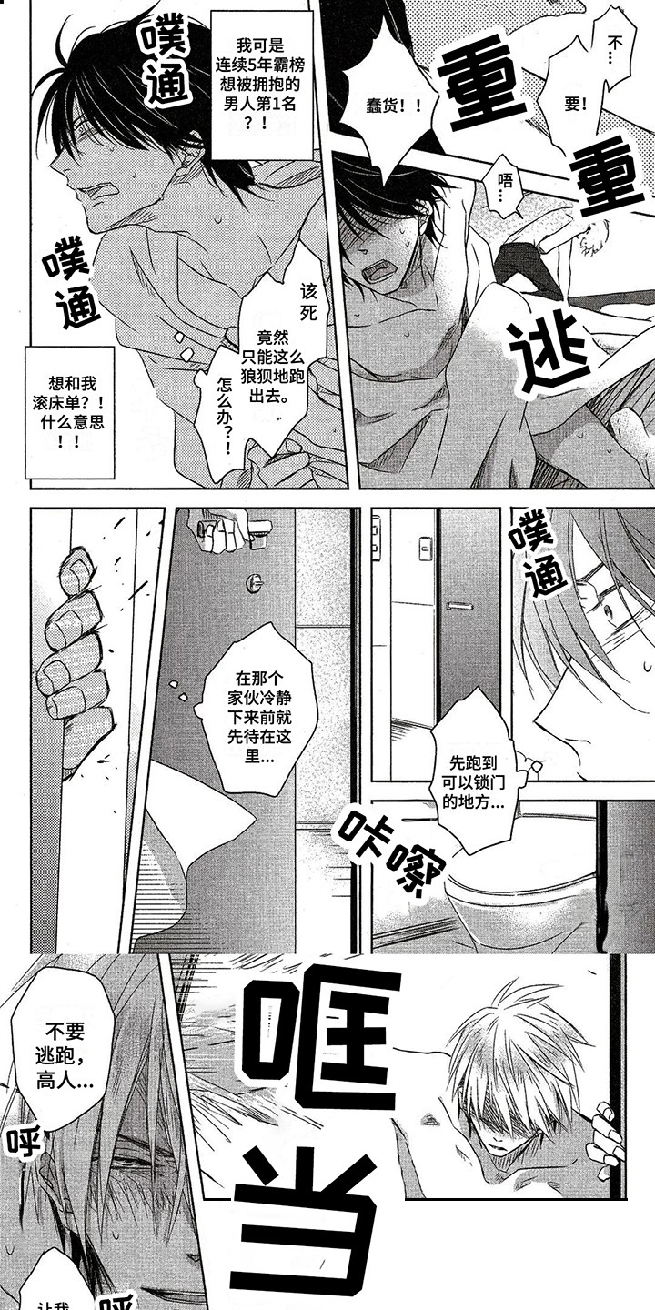 拥抱我的男人第2话图