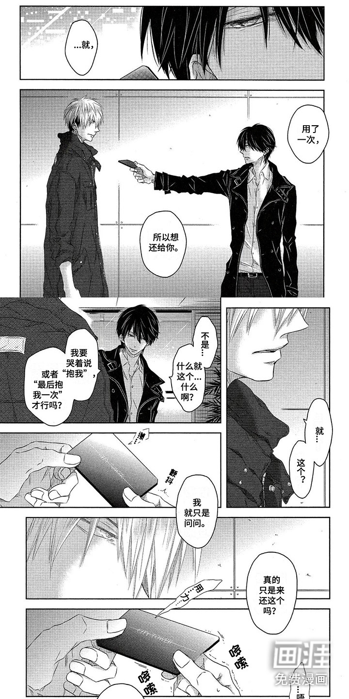 拥抱我的男人第20话图