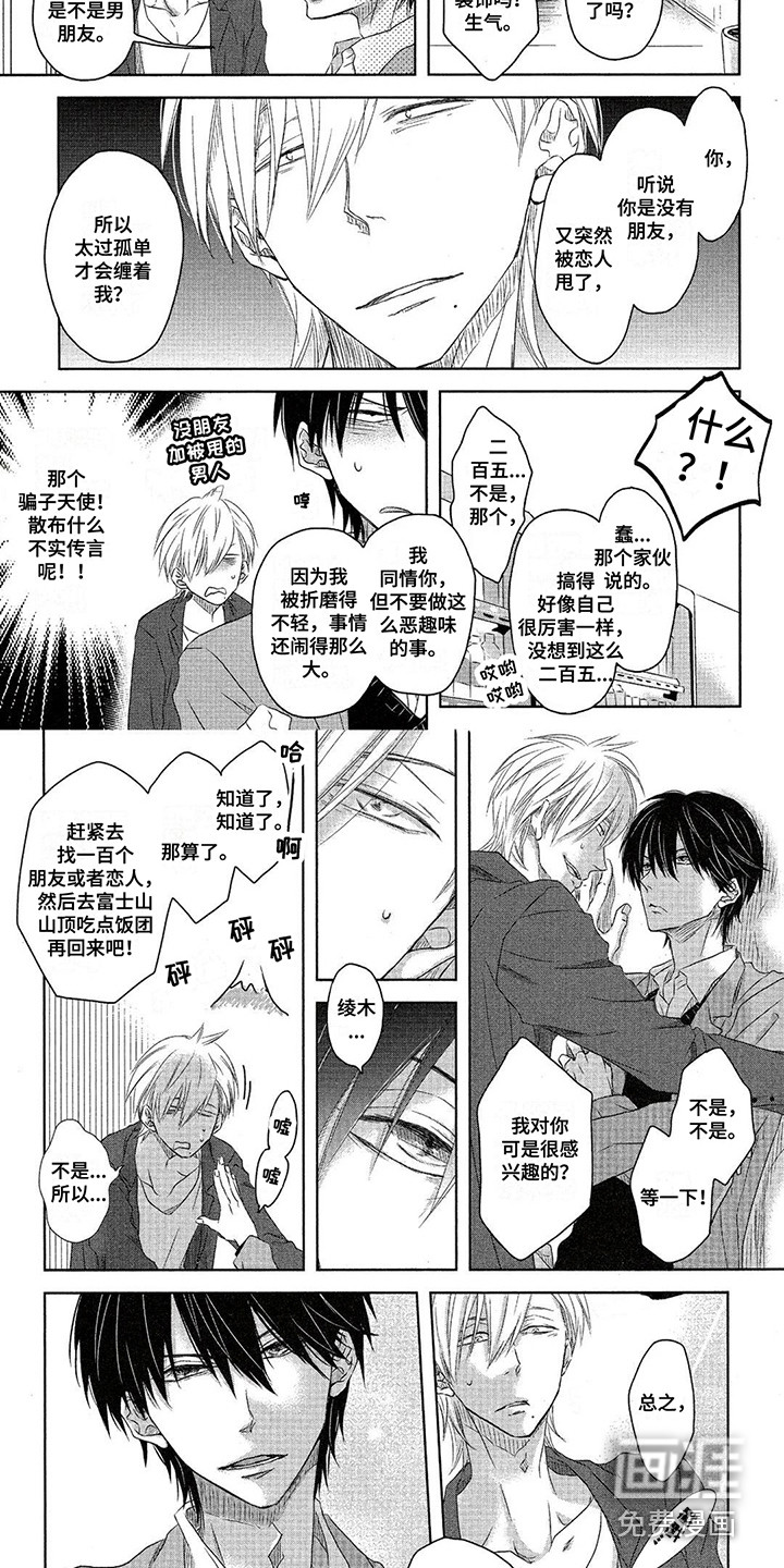 拥抱我的男人第21话图