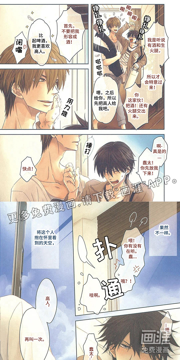 拥抱我的男人第22话图