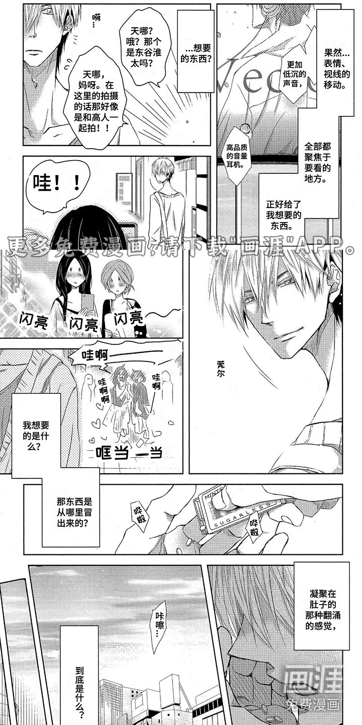 拥抱我的男人第26话图