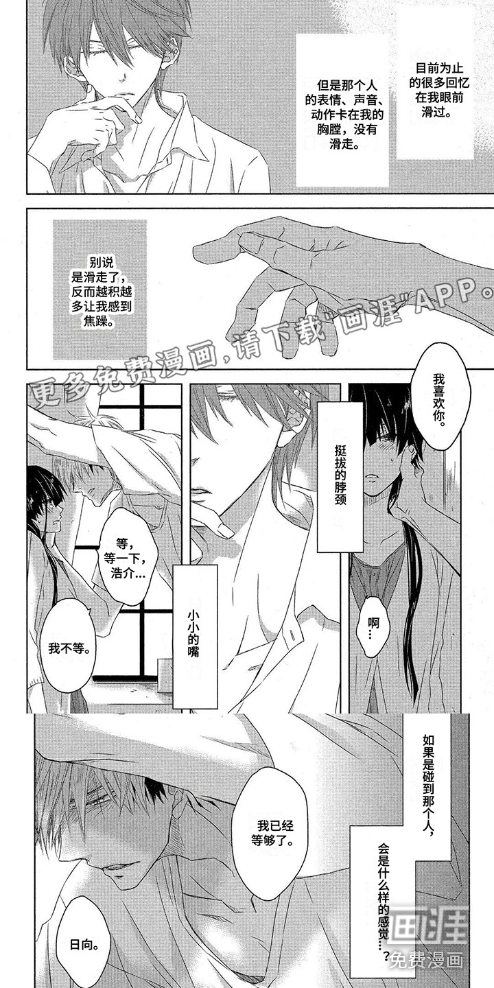 拥抱我的男人第28话图