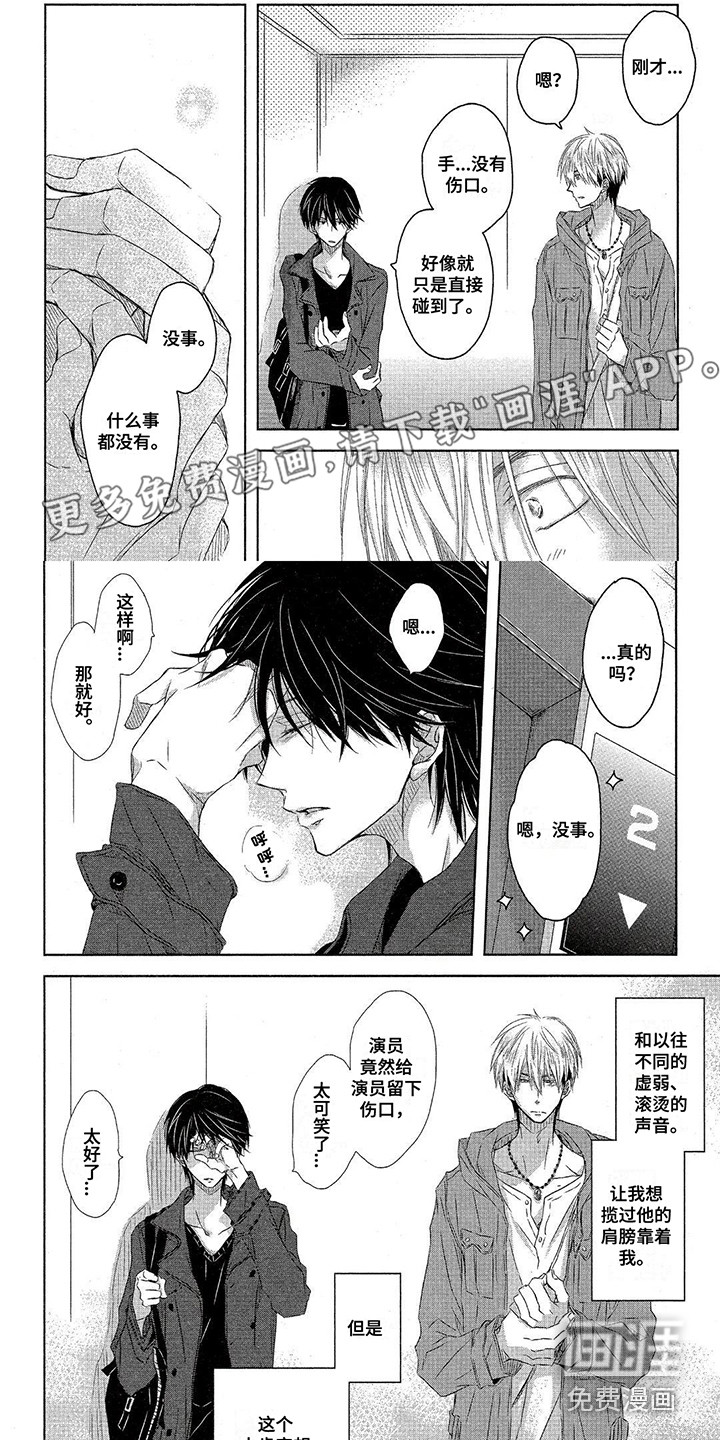 拥抱我的男人第29话图