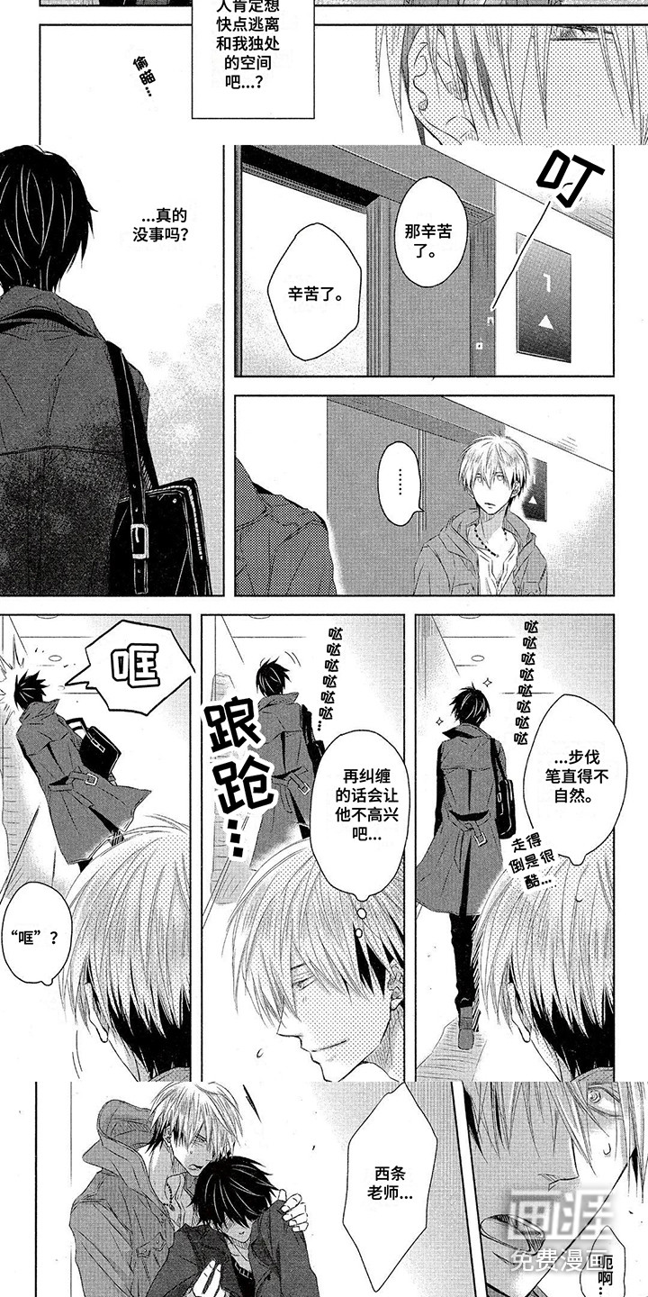 拥抱我的男人第29话图