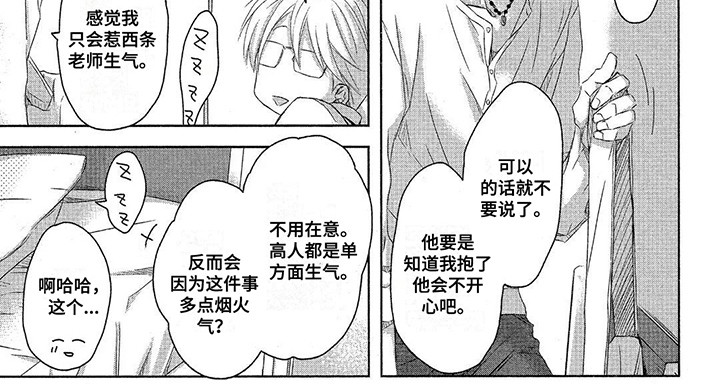 拥抱我的男人第29话图