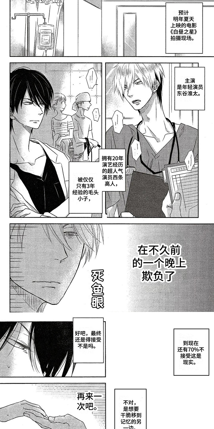 拥抱我的男人第3话图