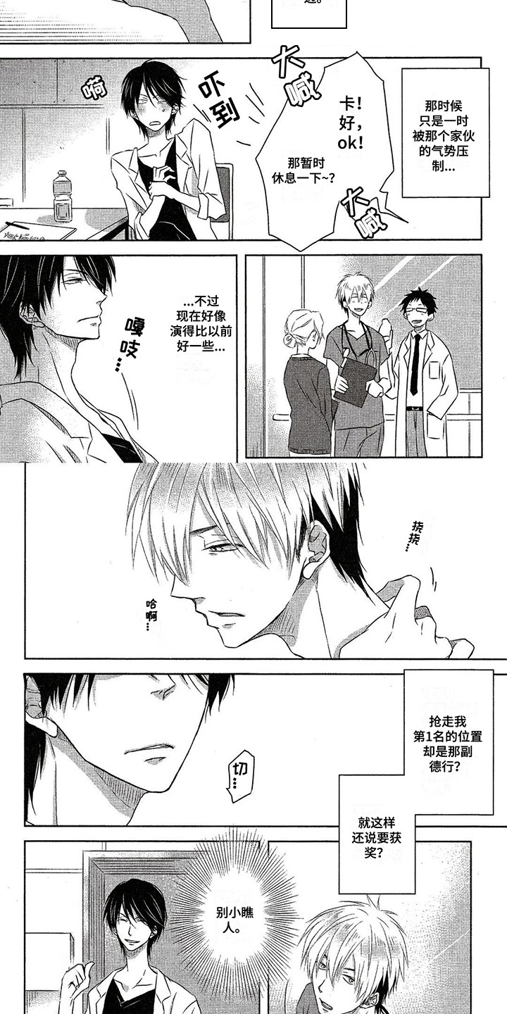 拥抱我的男人第3话图