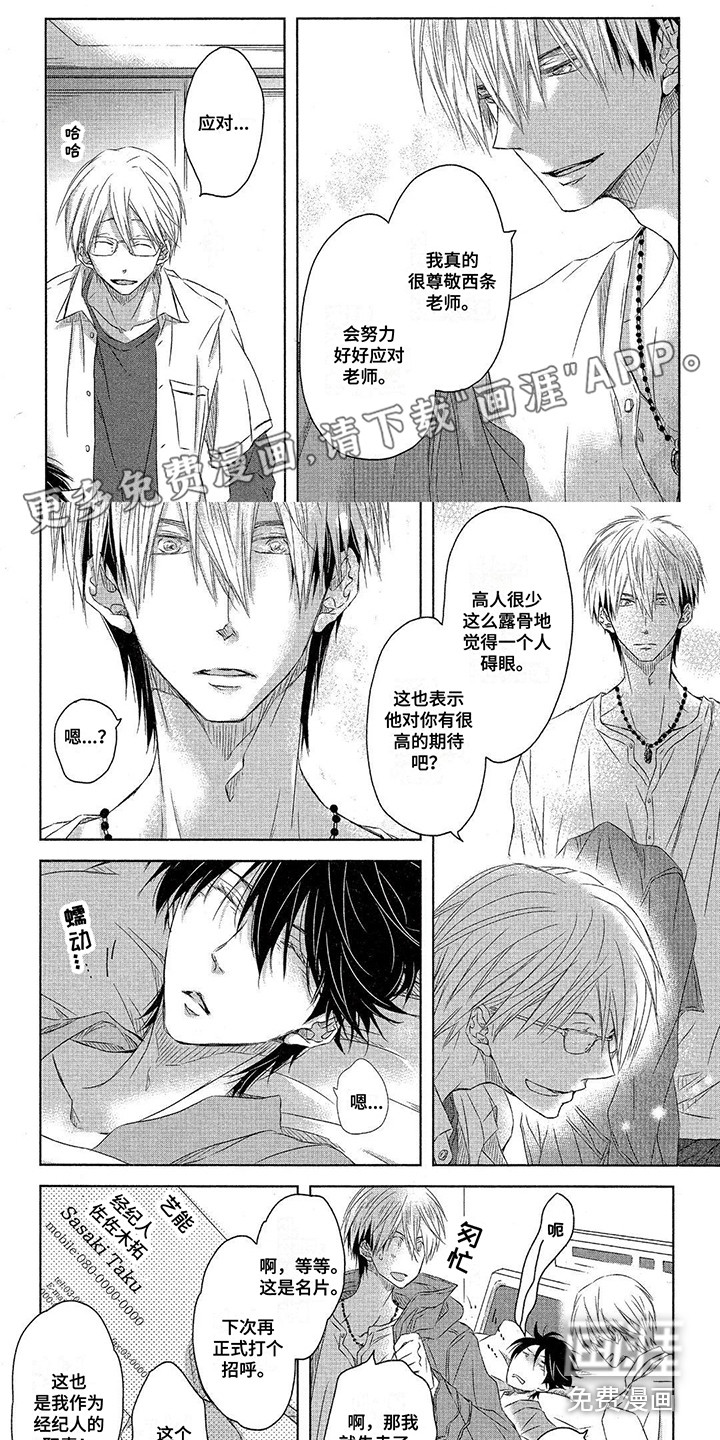 拥抱我的男人第30话图