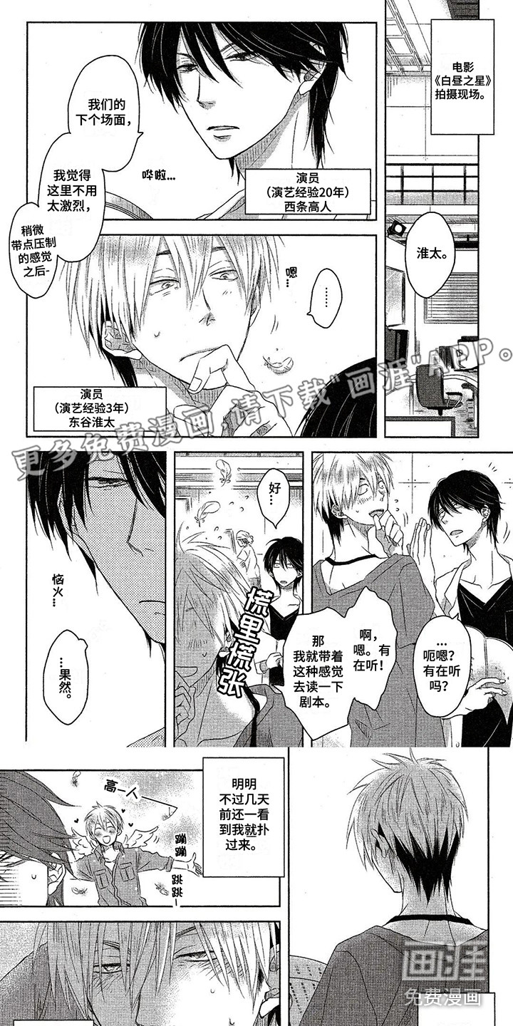 拥抱我的男人第5话图