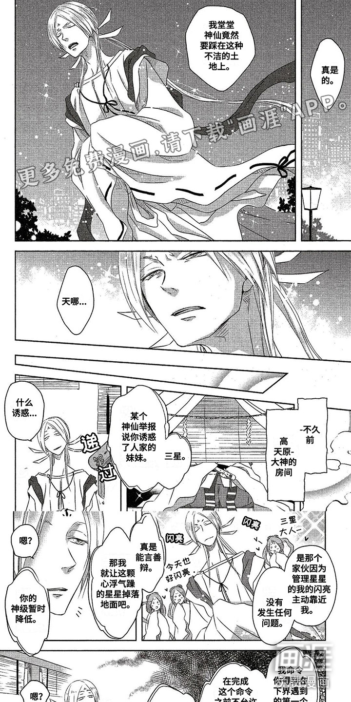 拥抱我的男人第6话图