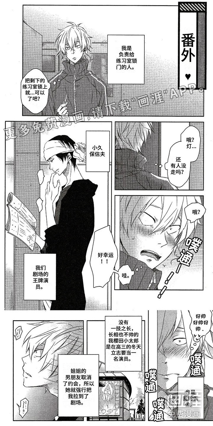 拥抱我的男人第7话图