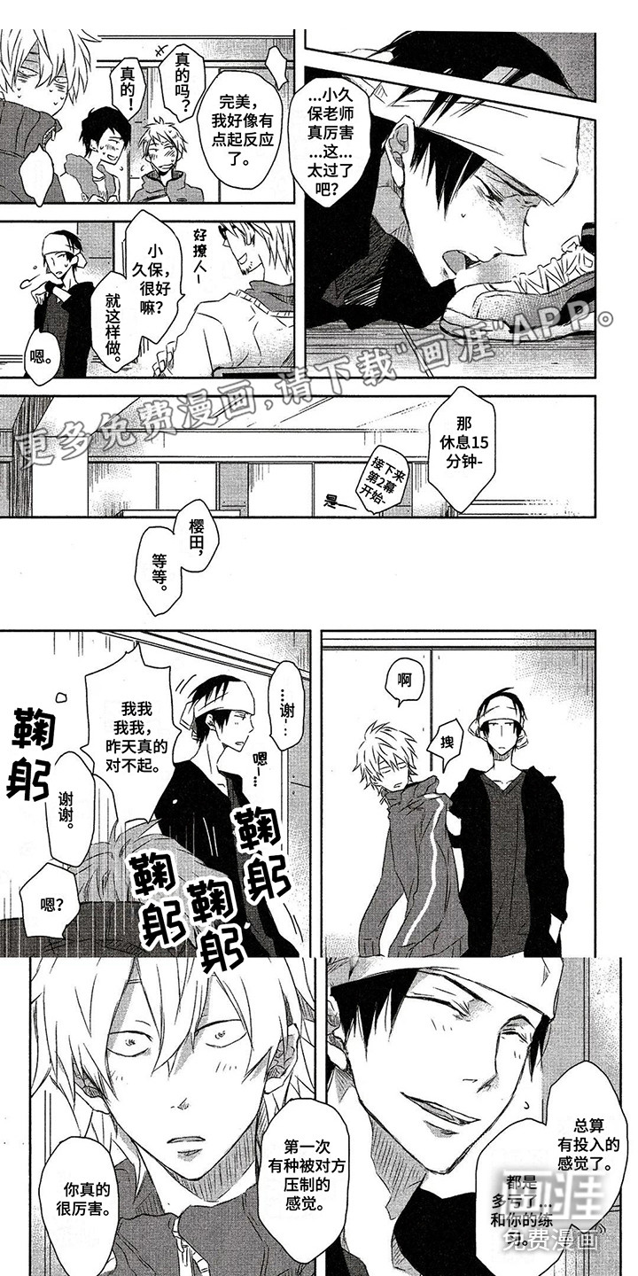 拥抱我的男人第8话图