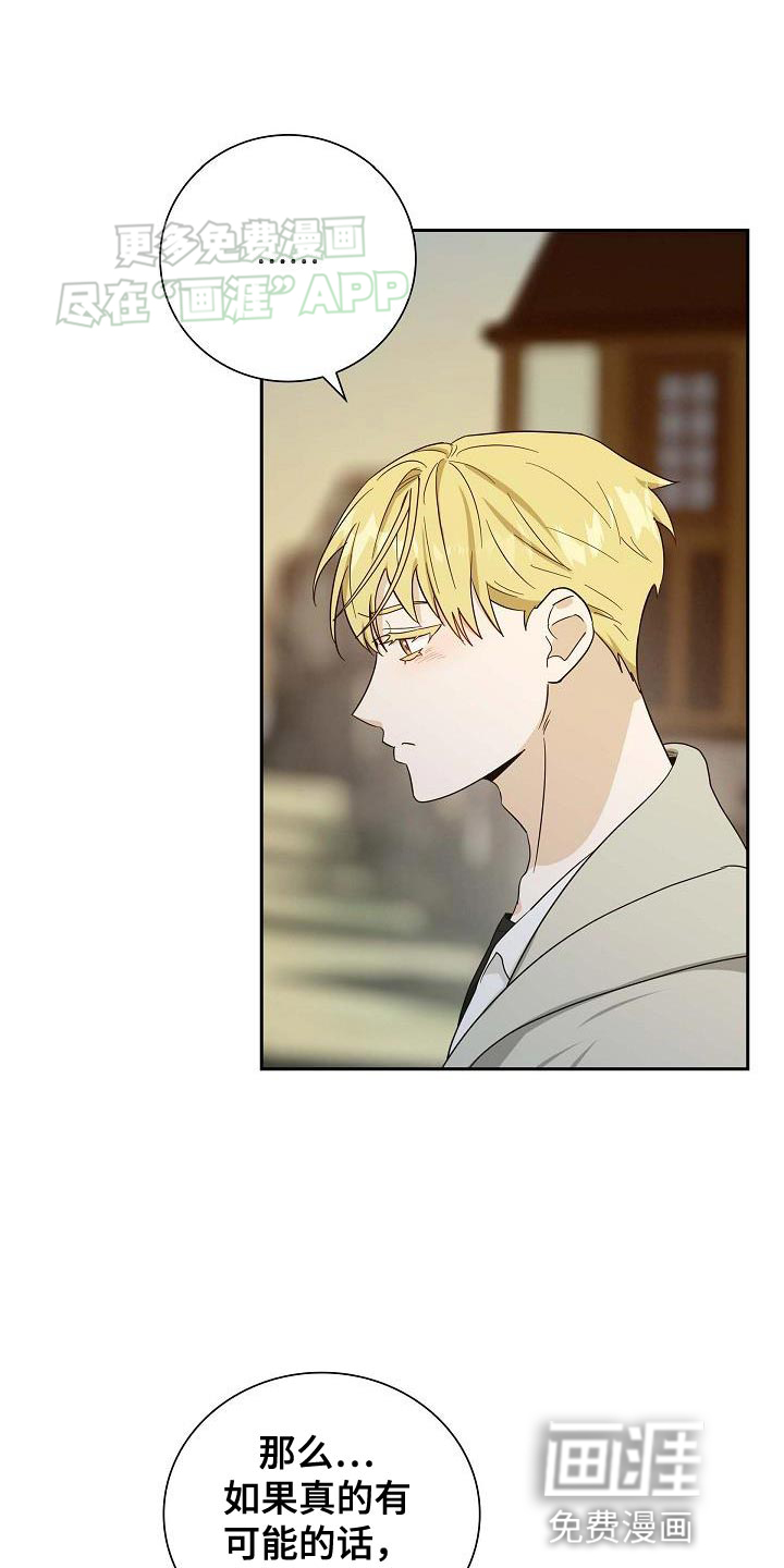 姻缘天注定第22话图