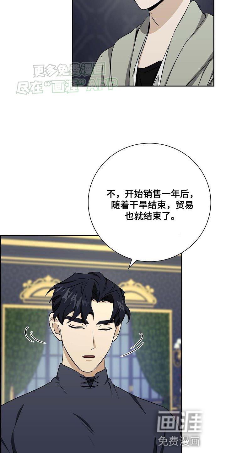 姻缘天注定第24话图