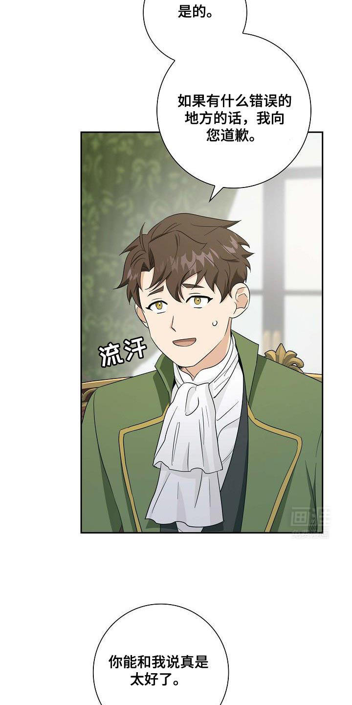 姻缘天注定第33话图