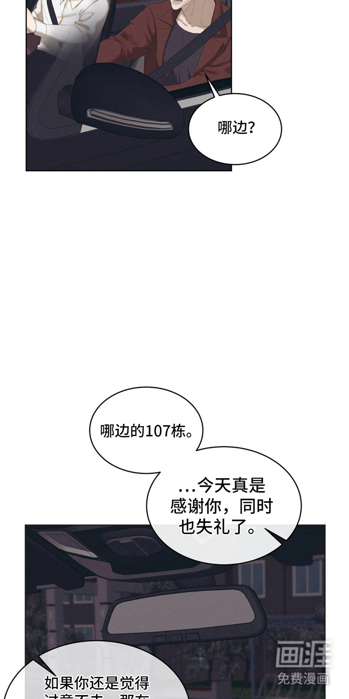 掩埋罪孽第10话图