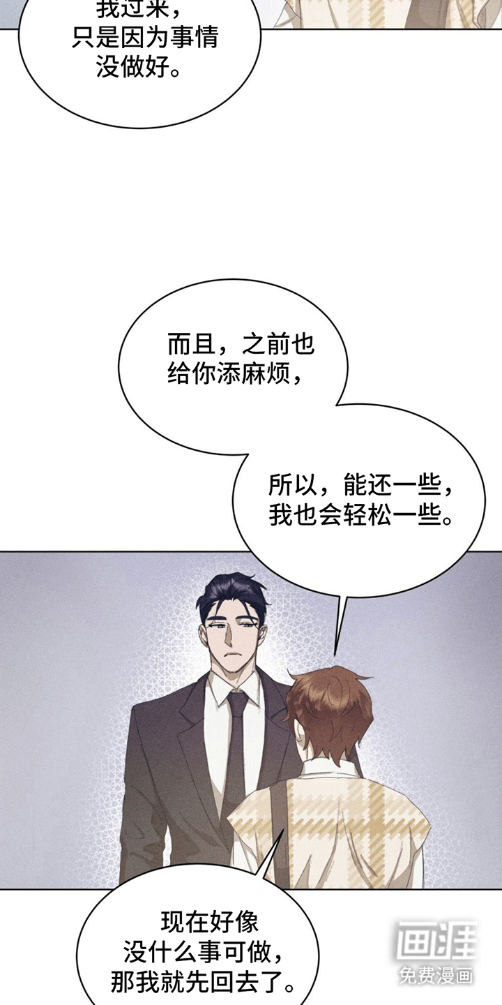 掩埋罪孽第14话图