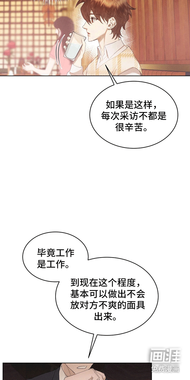 掩埋罪孽第15话图