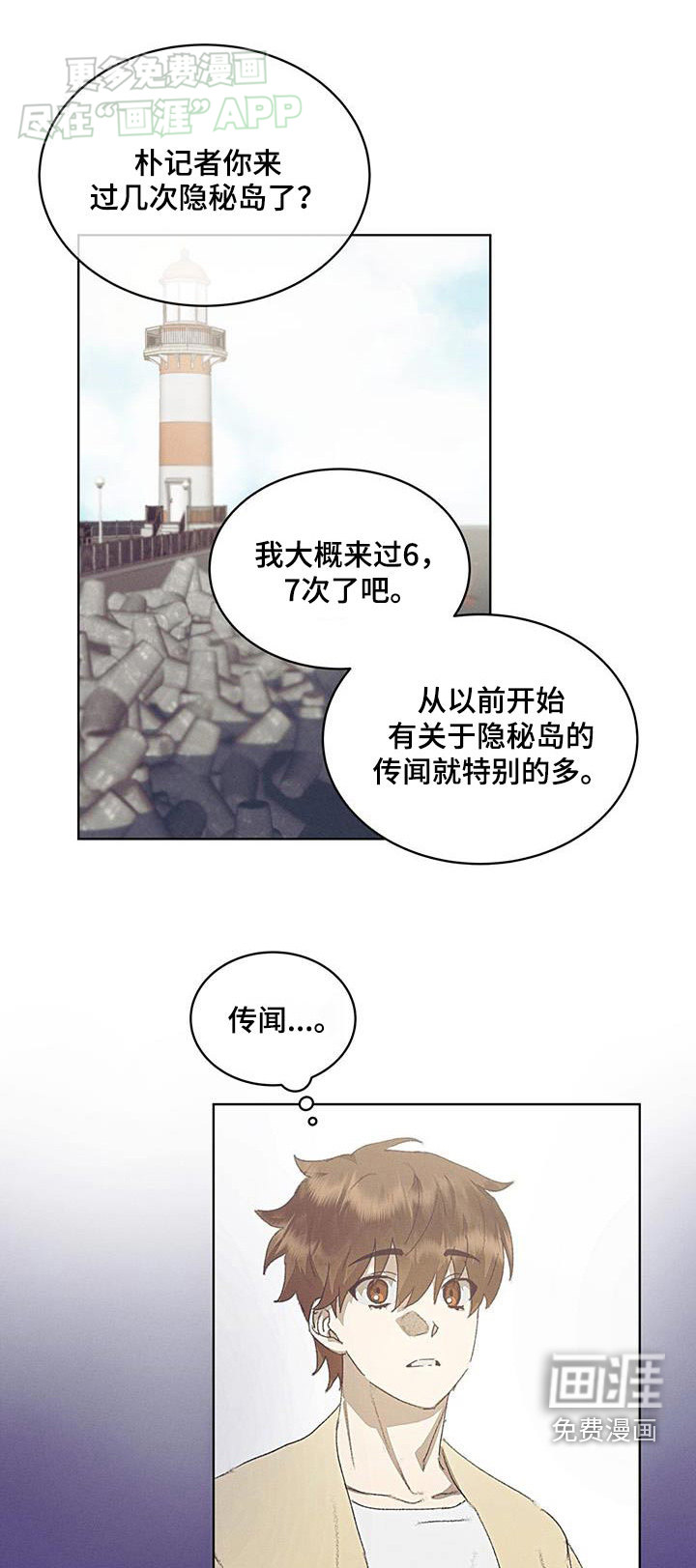 掩埋罪孽第35话图