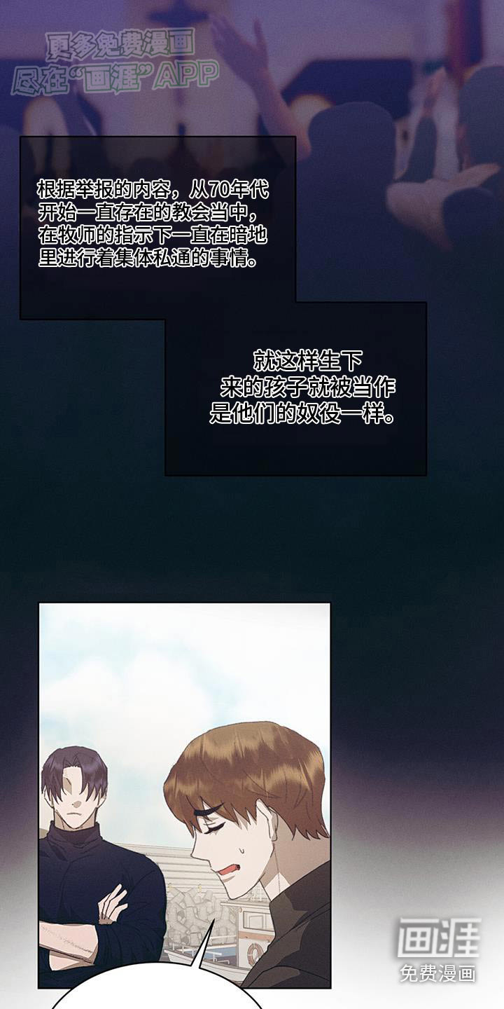 掩埋罪孽第35话图