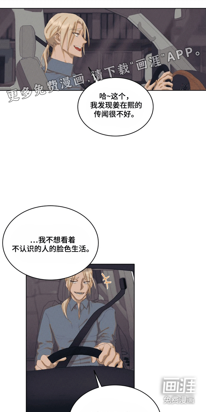 掩埋罪孽第6话图