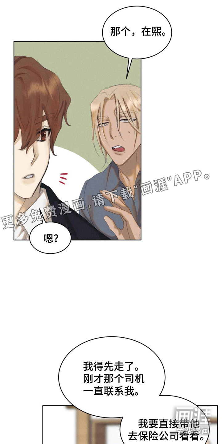 掩埋罪孽第7话图