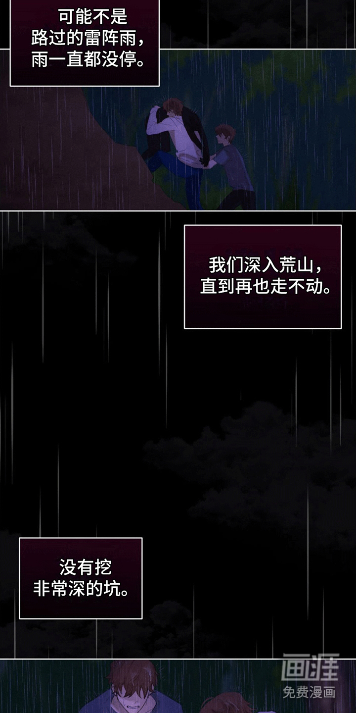 掩埋罪孽第9话图