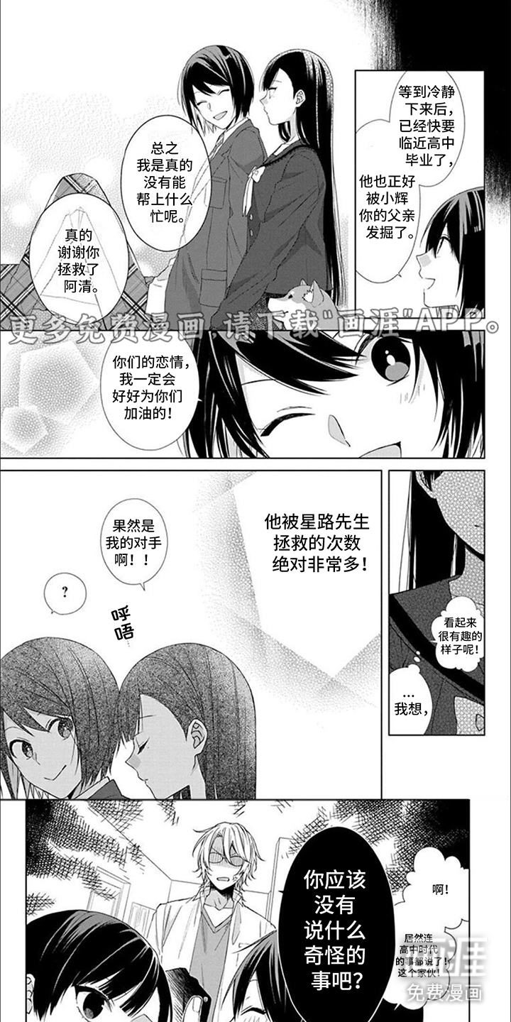 永远的依靠第11话图