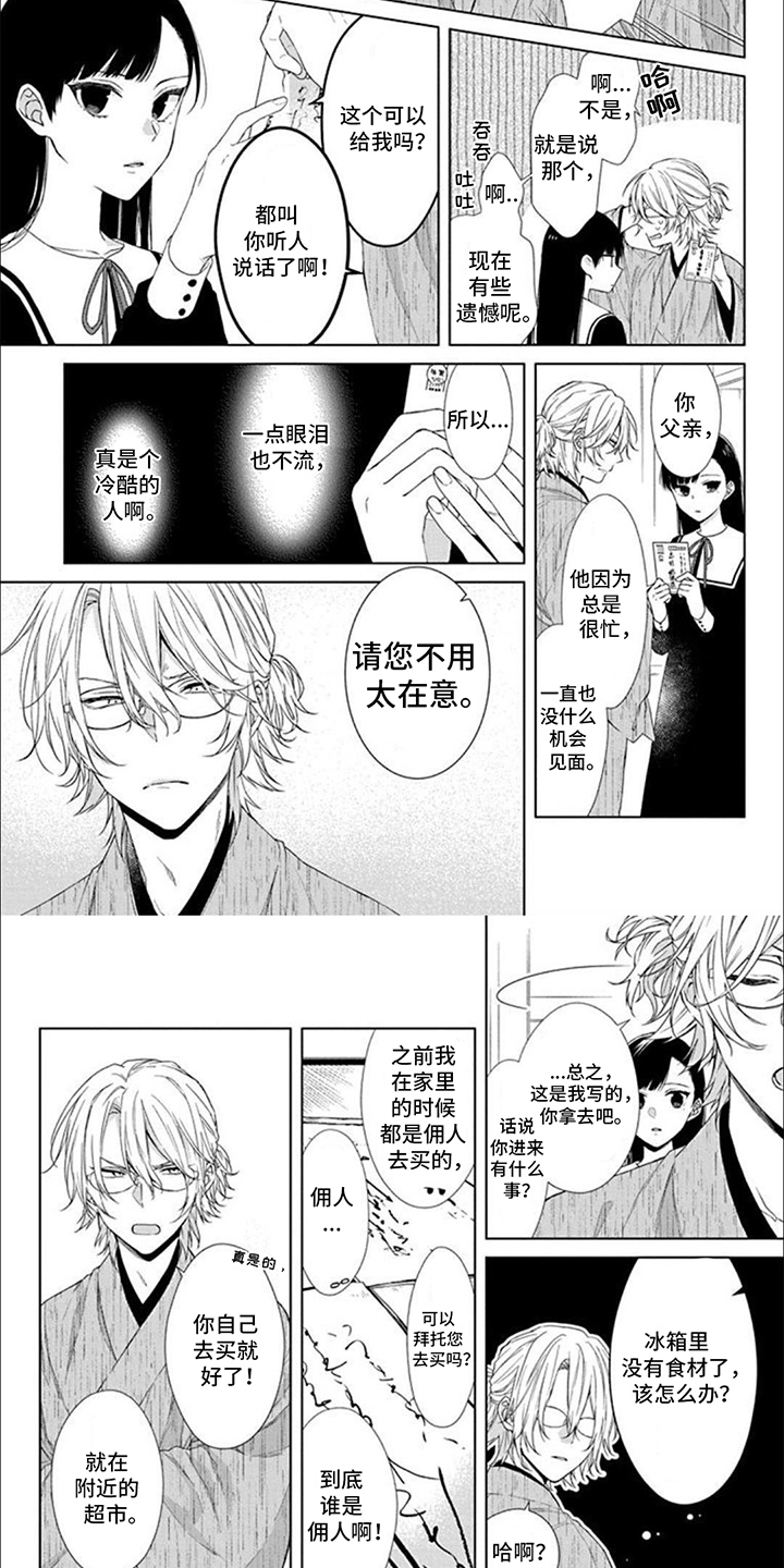 永远的依靠第2话图