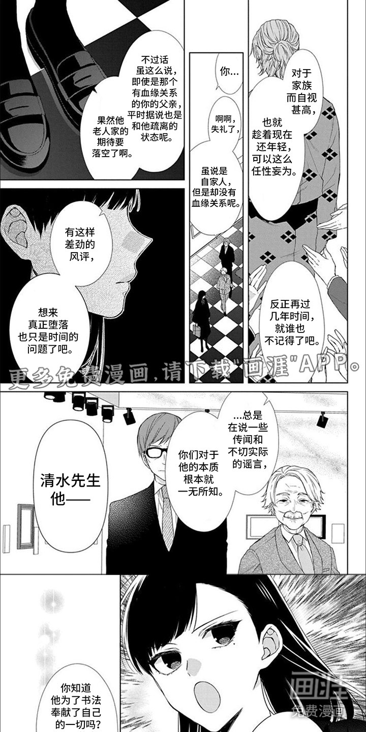 永远的依靠第4话图